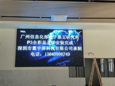 广东增城p3全彩LED显示屏安装完成