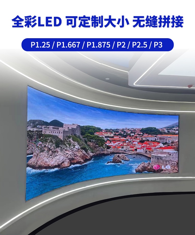 高清小间距LED显示屏