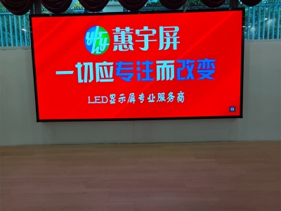 活动室LED显示屏成功点亮室内活动空间-蕙宇屏